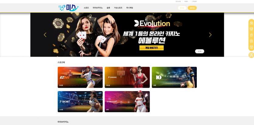 토토사이트 미소 - 추천 토토사이트 순위 및 메이저놀이터 이용 가이드