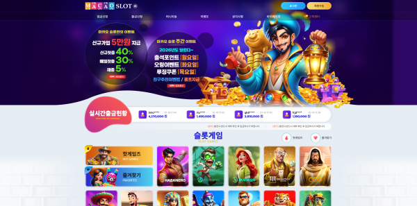 슬롯사이트 마카오슬롯 (MACAO SLOT) - 추천 토토사이트 순위 및 메이저놀이터 이용 가이드