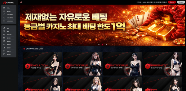 카지노사이트 알카지노 (R CASINO) - 추천 토토사이트 순위 및 메이저놀이터 이용 가이드