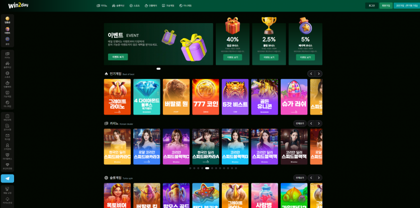 토토사이트 윈투데이 (WIN2DAY) 2026년 2월 최신 정보 - 추천 토토사이트 순위 및 메이저놀이터 이용 가이드