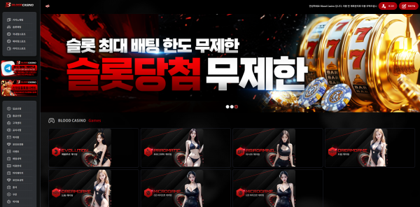 토지노사이트 블러드카지노 (BLOOD CASINO) - 추천 토토사이트 순위 및 메이저놀이터 이용 가이드