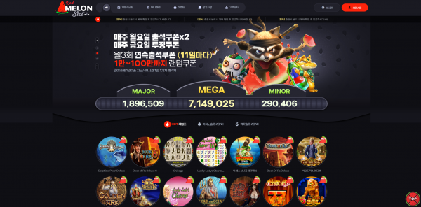 슬롯사이트 레드멜론슬롯 (RED MELON SLOT) - 추천 토토사이트 순위 및 메이저놀이터 이용 가이드