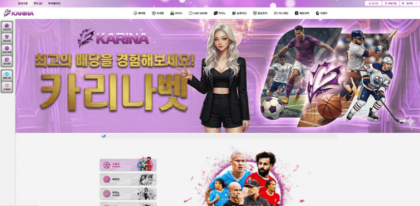 토토사이트 카리나 (KARINA) - 추천 토토사이트 순위 및 메이저놀이터 이용 가이드