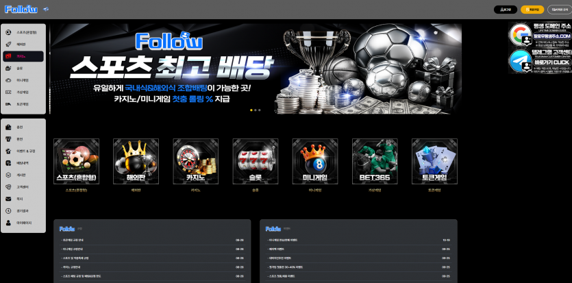 팔로우 FOLLOW 스포츠 고배당 정책과 롤링지급 조건 운영 방식 정리 - 추천 토토사이트 순위 및 메이저놀이터 이용 가이드