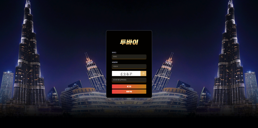 토토사이트 두바이 - 추천 토토사이트 순위 및 메이저놀이터 이용 가이드