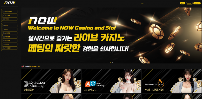 토토사이트 나우 (NOW) 2026년 2월 최신 정보 - 추천 토토사이트 순위 및 메이저놀이터 이용 가이드