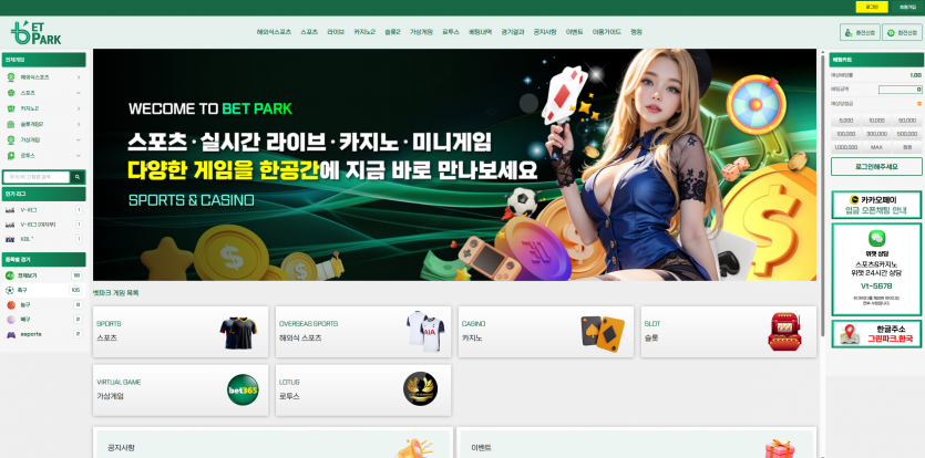 토토사이트 벳파크 (BET PARK) - 추천 토토사이트 순위 및 메이저놀이터 이용 가이드