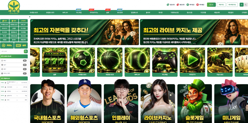 새마을 토토 ·  국내형스포츠 · 유럽형스포츠· 2월 설날 이벤트 - 추천 토토사이트 순위 및 메이저놀이터 이용 가이드