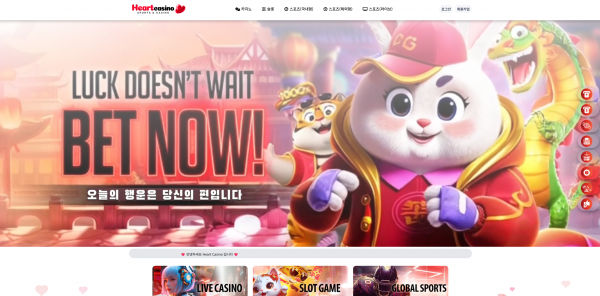 토지노사이트 하트카지노 (HEART CASINO) - 추천 토토사이트 순위 및 메이저놀이터 이용 가이드