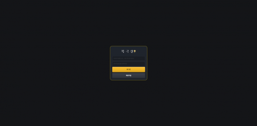 토토사이트 북극성 - 추천 토토사이트 순위 및 메이저놀이터 이용 가이드