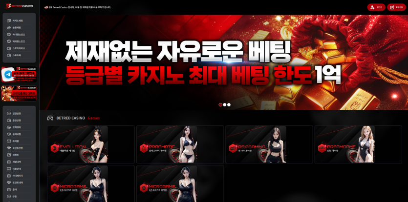 토토사이트 벳레드 (BETRED) 2026년 2월 최신 정보 - 추천 토토사이트 순위 및 메이저놀이터 이용 가이드