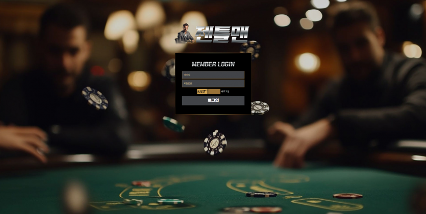 젠틀맨 먹튀이력 확인되지 않은 상황에서 이용 시 신중해야 하는 이유 - 추천 토토사이트 순위 및 메이저놀이터 이용 가이드