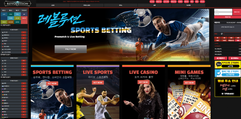 레볼루션 REVOLUTION 스포츠베팅과 LIVE SPORTS 운영 정보 정리 - 추천 토토사이트 순위 및 메이저놀이터 이용 가이드