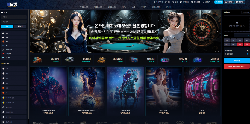 토토사이트 히트벳 - 추천 토토사이트 순위 및 메이저놀이터 이용 가이드