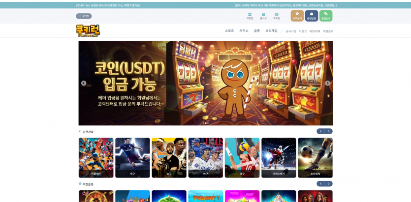 토토사이트 쿠키런 2026년 2월 최신 정보 - 추천 토토사이트 순위 및 메이저놀이터 이용 가이드