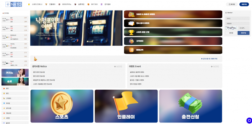 나토 NATO 낙첨포인트 이벤트와 다양한 프로모션 운영 방식 정리 - 추천 토토사이트 순위 및 메이저놀이터 이용 가이드