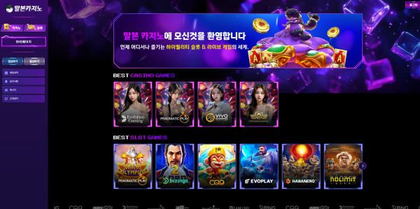 카지노사이트 말본카지노 - 추천 토토사이트 순위 및 메이저놀이터 이용 가이드