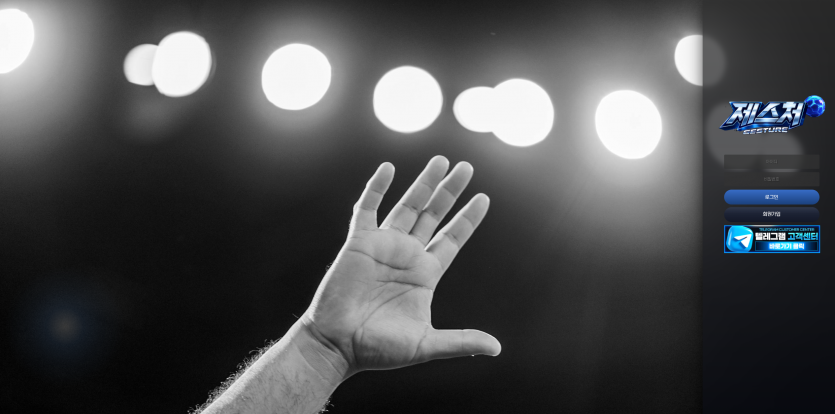 토토사이트 제스처 - 추천 토토사이트 순위 및 메이저놀이터 이용 가이드