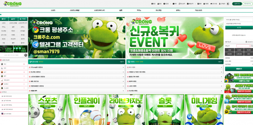 토토사이트 크롱 (CRONG) 2026년 2월 최신 정보 - 추천 토토사이트 순위 및 메이저놀이터 이용 가이드