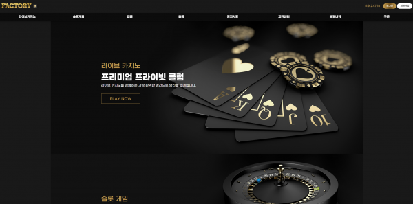 팩토리 PACTORY 프라이빗 운영을 지향하는 토토사이트 구조 분석 - 추천 토토사이트 순위 및 메이저놀이터 이용 가이드