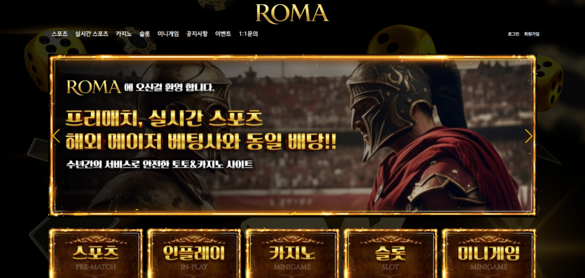 로마 ROMA 해외 메이저사와 동일배당 제공 여부 및 배당 구조 확인 - 추천 토토사이트 순위 및 메이저놀이터 이용 가이드