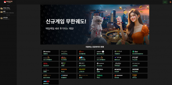 싱가폴 SINGAPORE 프로바이더 목록은 어디까지 공개되어 있을까? - 추천 토토사이트 순위 및 메이저놀이터 이용 가이드