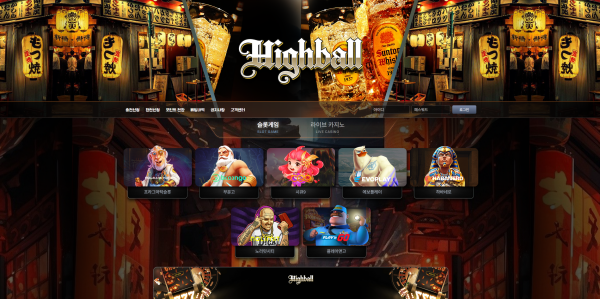 하이볼카지노 HIGH BALL 먹튀검증 현황과 토지노사이트 운영 정보 정리 - 추천 토토사이트 순위 및 메이저놀이터 이용 가이드