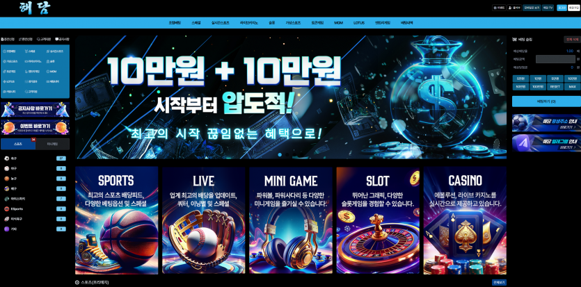 해담 토토 · 스페셜 · 크로스배팅 · 실시간스포츠 - 추천 토토사이트 순위 및 메이저놀이터 이용 가이드