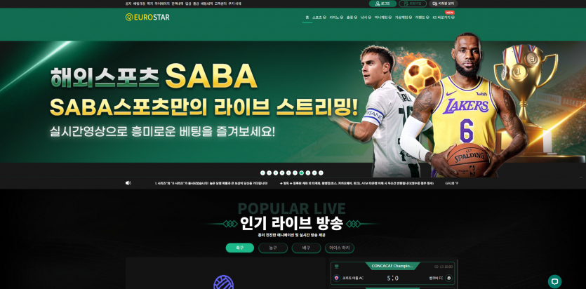 토토사이트 유로스타 (EURO STAR) 2026년 2월 최신 정보 - 추천 토토사이트 순위 및 메이저놀이터 이용 가이드
