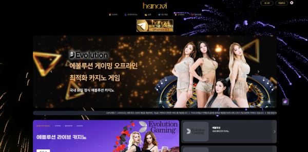 카지노사이트 하나비 (HANAVI) - 추천 토토사이트 순위 및 메이저놀이터 이용 가이드
