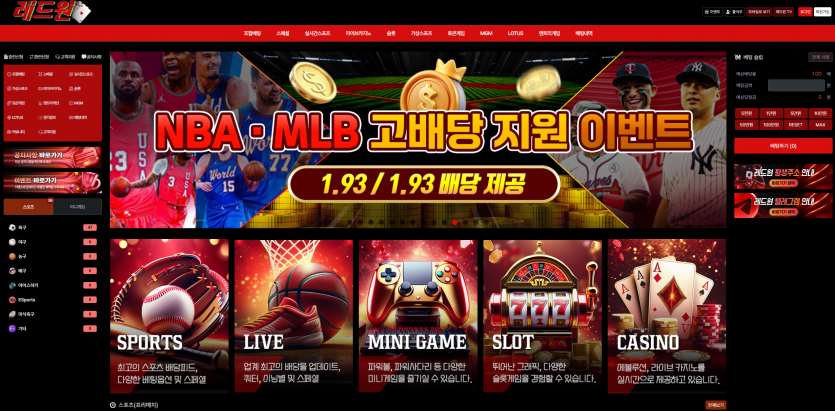 토토사이트 레드원 - 추천 토토사이트 순위 및 메이저놀이터 이용 가이드