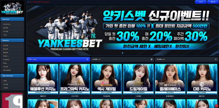 양키스벳 YANKEES BET 첫충 30%와 매충 20% 혜택 조건은 어떻게 구성되어 있을까 - 추천 토토사이트 순위 및 메이저놀이터 이용 가이드