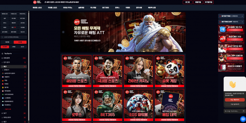 토토사이트 에이티티 (ATT) - 추천 토토사이트 순위 및 메이저놀이터 이용 가이드