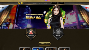 카지노사이트 골드카지노 (GOLD)