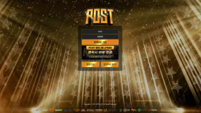 토토사이트 포스트 (POST)