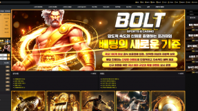 토토사이트 볼트 (BOLT) 2026년 2월 최신 정보