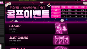 오락실 토토사이트 콤프 이벤트 최대 4.2% 적용 기준과 운영 방식 확인