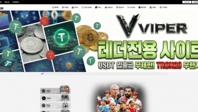바이퍼 (VIPER) 토토 · LIVESHOW · 페이백 · 2026년 최신정보