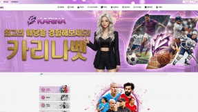 토토사이트 카리나 (KARINA)