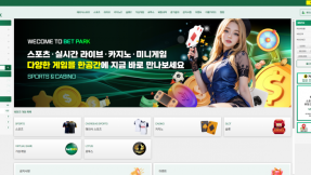 토토사이트 벳파크 (BET PARK)