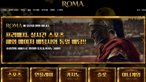 로마 ROMA 해외 메이저사와 동일배당 제공 여부 및 배당 구조 확인