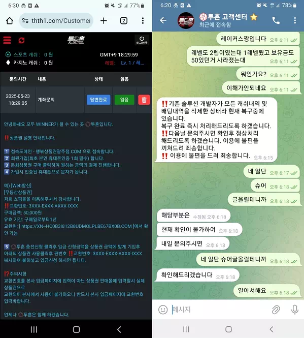 투혼 thth1.com 50만원 먹튀