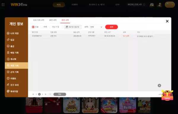 WINEVO 97winevo.com 29만원 먹튀