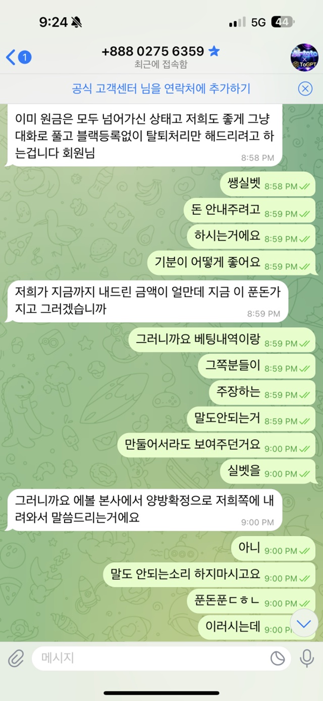 AITOTO 먹튀 피해 제보: 780만원 피해 사례 공개 (ai-011.com)