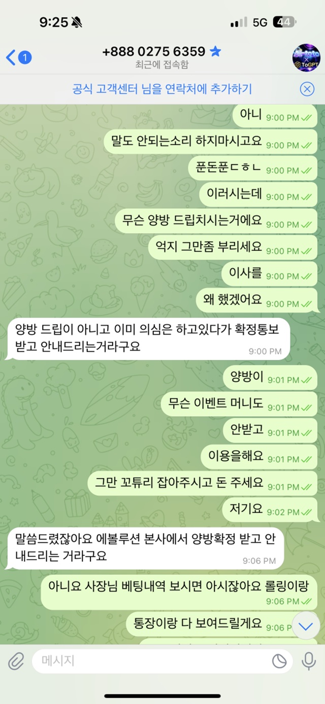 AITOTO 먹튀 피해 제보: 780만원 피해 사례 공개 (ai-011.com)