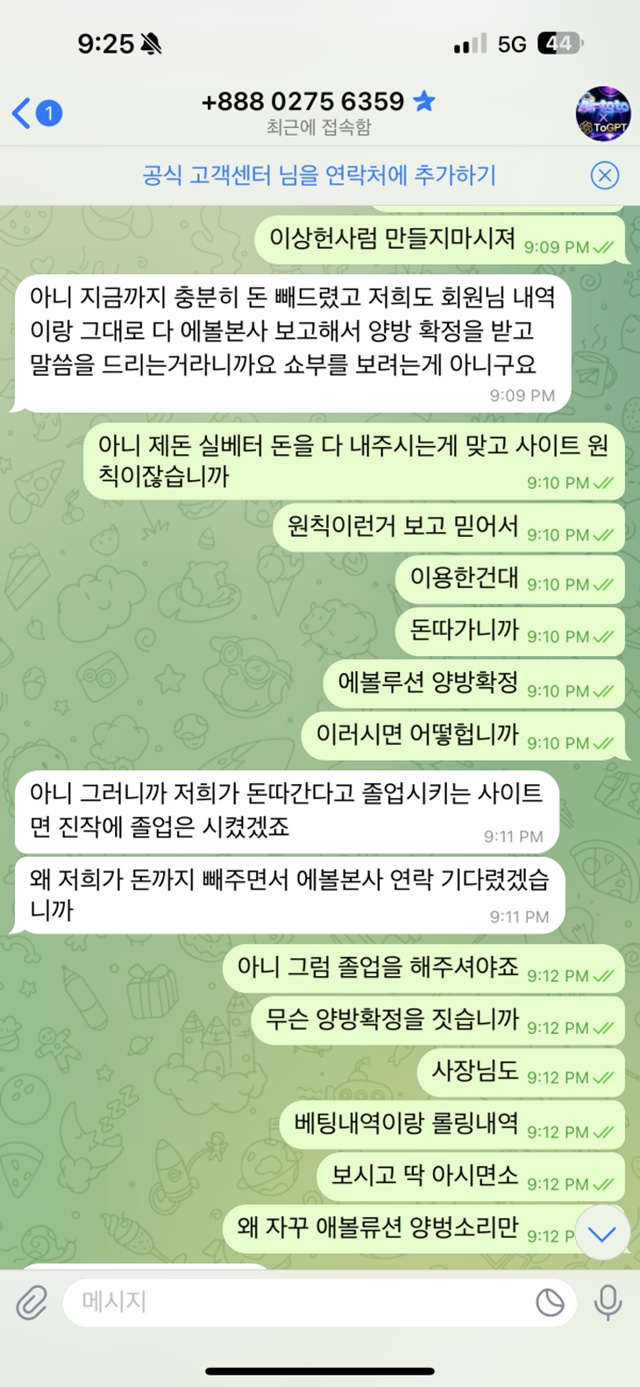 AITOTO 먹튀 피해 제보: 780만원 피해 사례 공개 (ai-011.com)