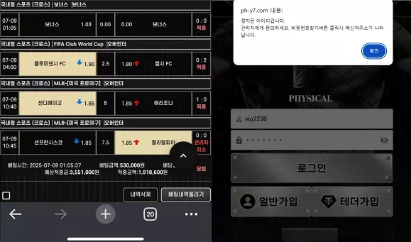 피지컬(ph-y7.com) 먹튀 제보: 290만 원 피해 사례 공개