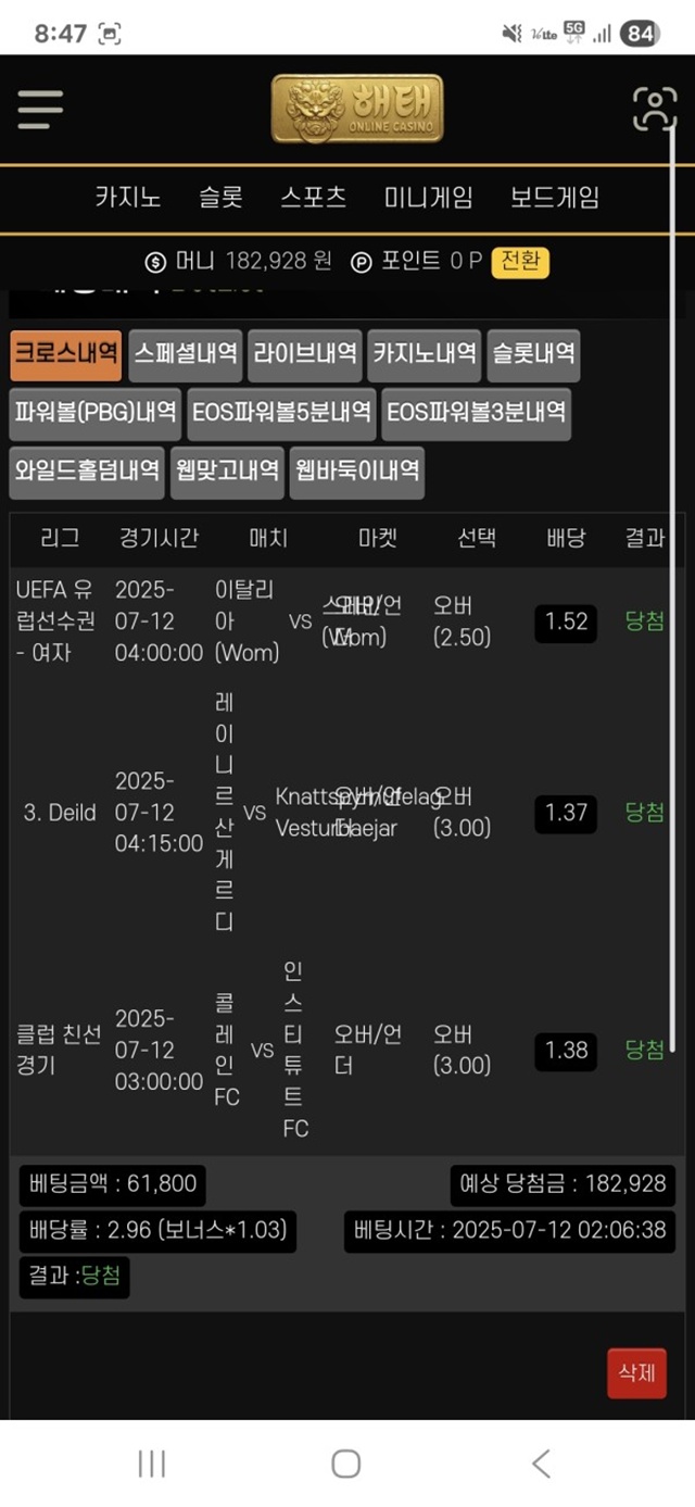 해태(ht-222.com) 먹튀 피해 제보: 18만원 피해 사례