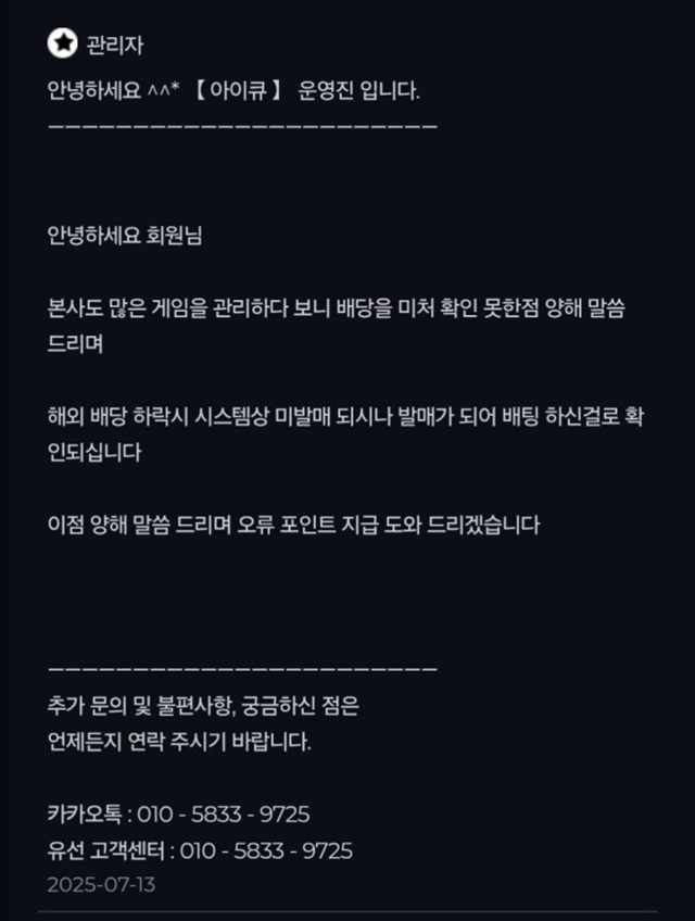 아이큐(iq-5355.com) 먹튀 피해 제보 - 913만원 피해 사례