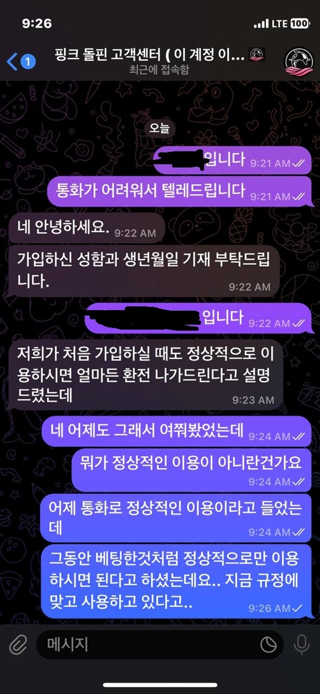 핑크돌핀(gscu20.com) 먹튀 피해 제보 - 114만원 피해 사례